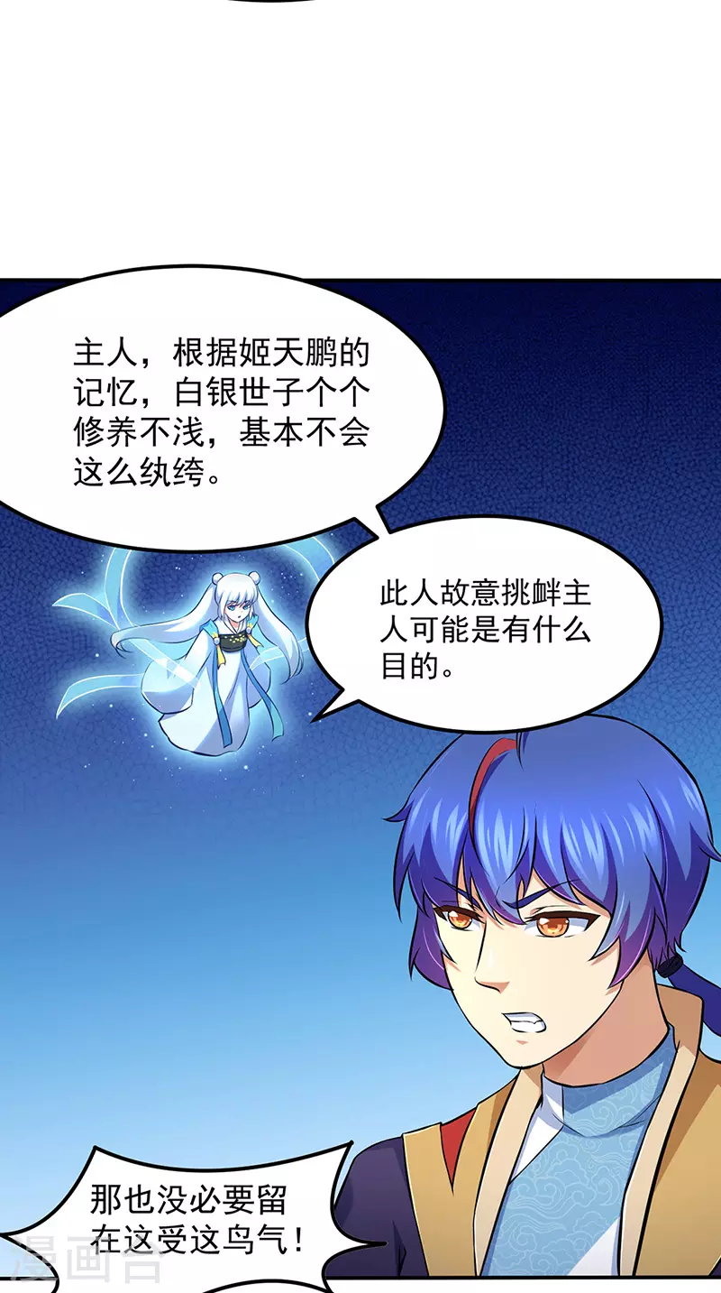 第135话 你是宝体？？ 第24页