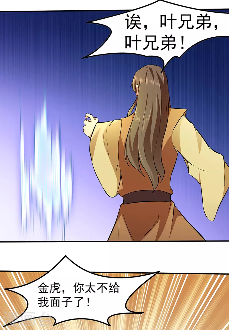第135话 你是宝体？？ 第26页