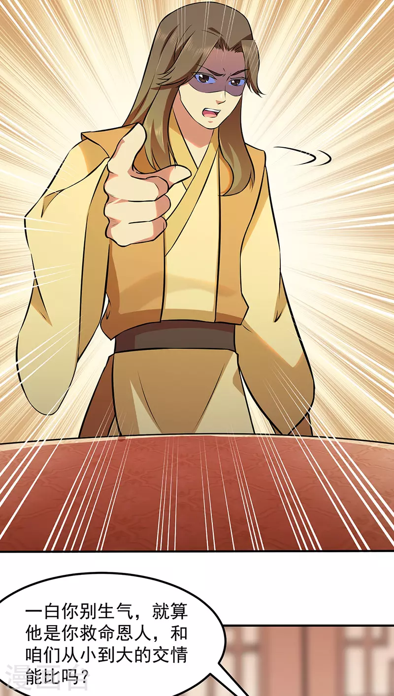第135话 你是宝体？？ 第27页