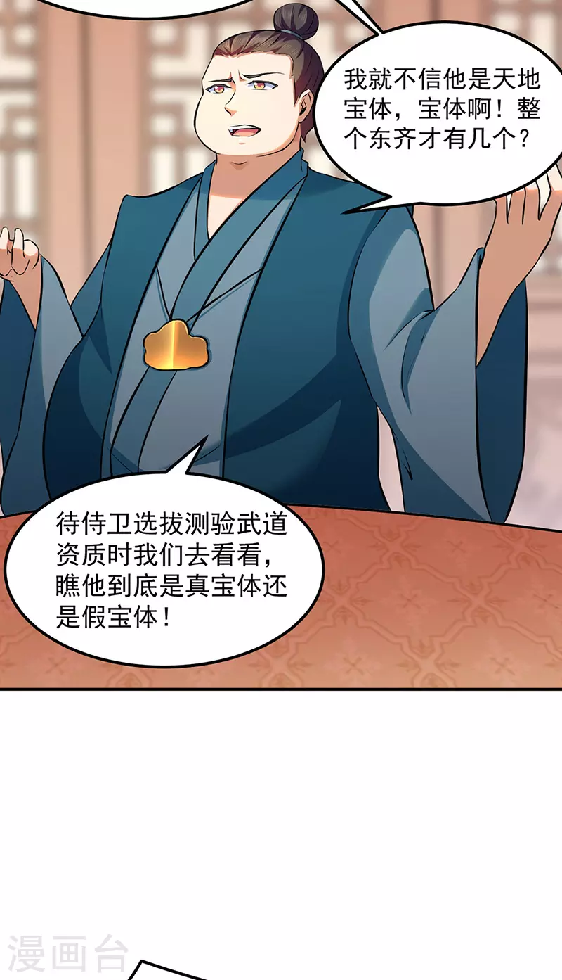 第135话 你是宝体？？ 第28页