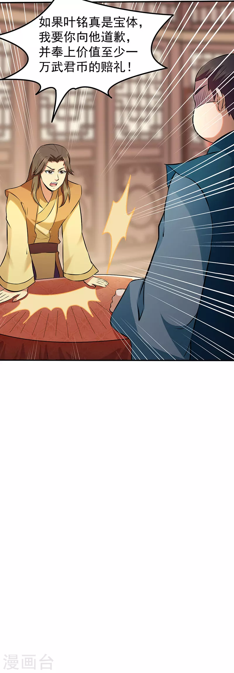 第135话 你是宝体？？ 第29页