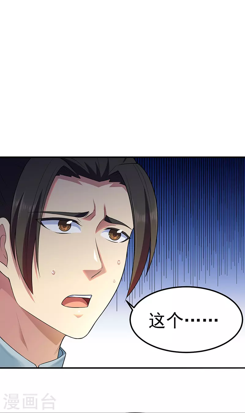 第134话 攀权附贵？ 第1页