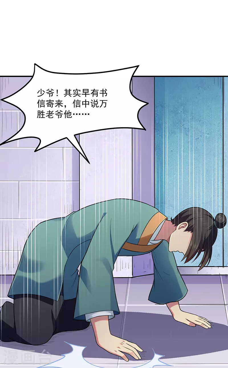 第134话 攀权附贵？ 第3页