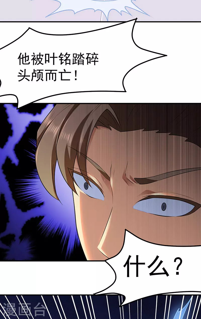 第134话 攀权附贵？ 第4页