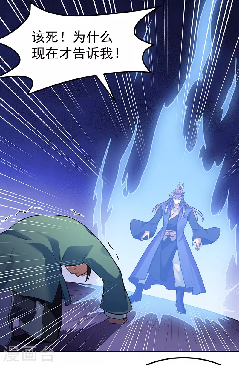 第134话 攀权附贵？ 第5页
