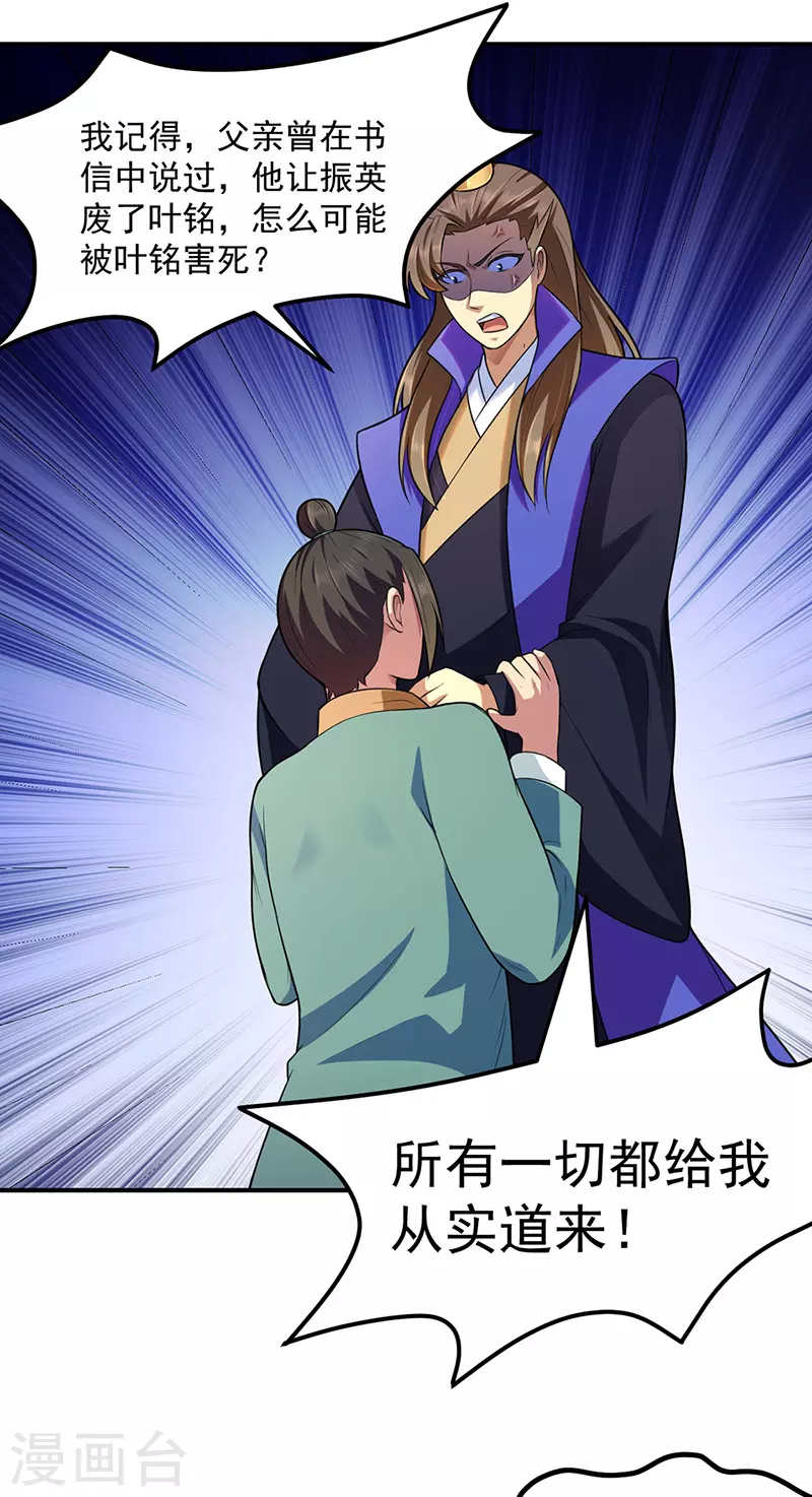 第134话 攀权附贵？ 第7页