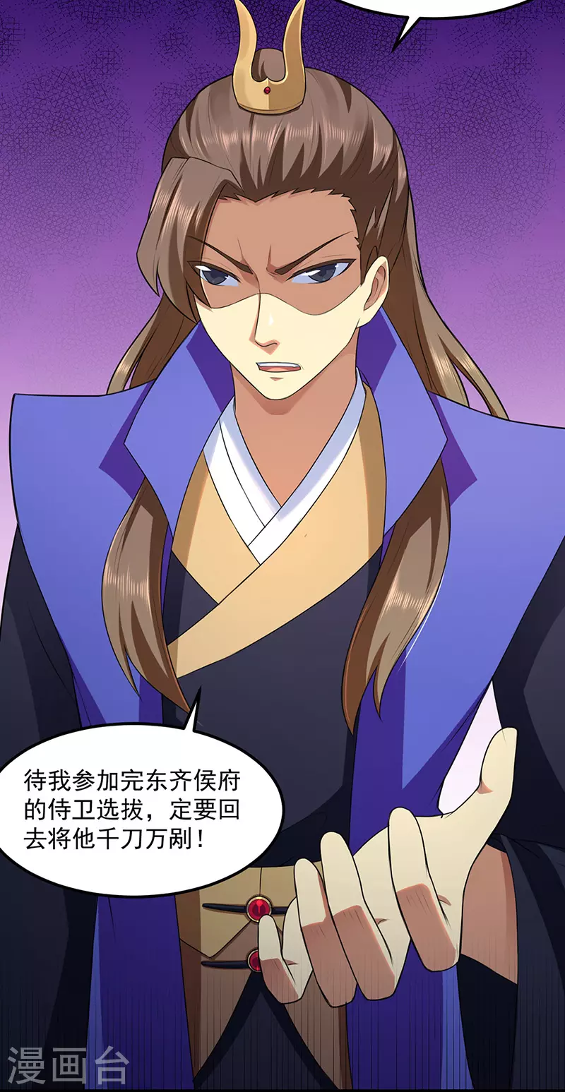 第134话 攀权附贵？ 第9页