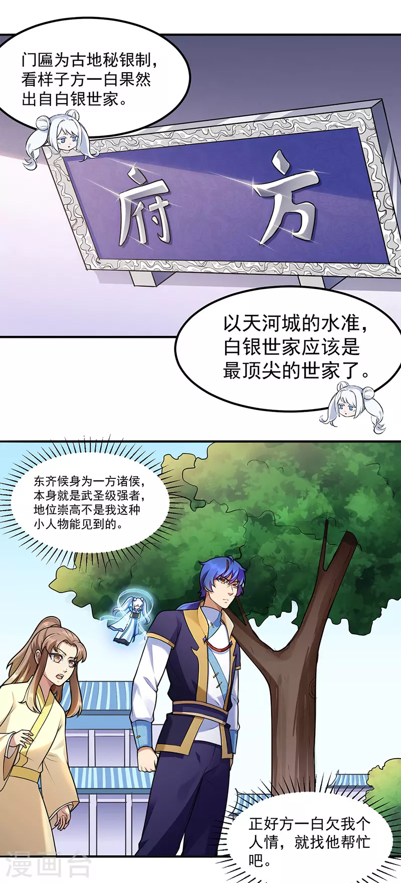 第134话 攀权附贵？ 第12页