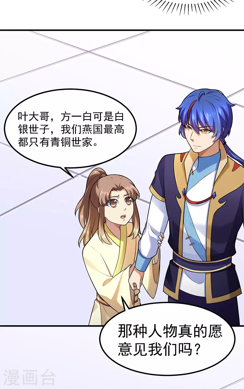 第134话 攀权附贵？ 第13页