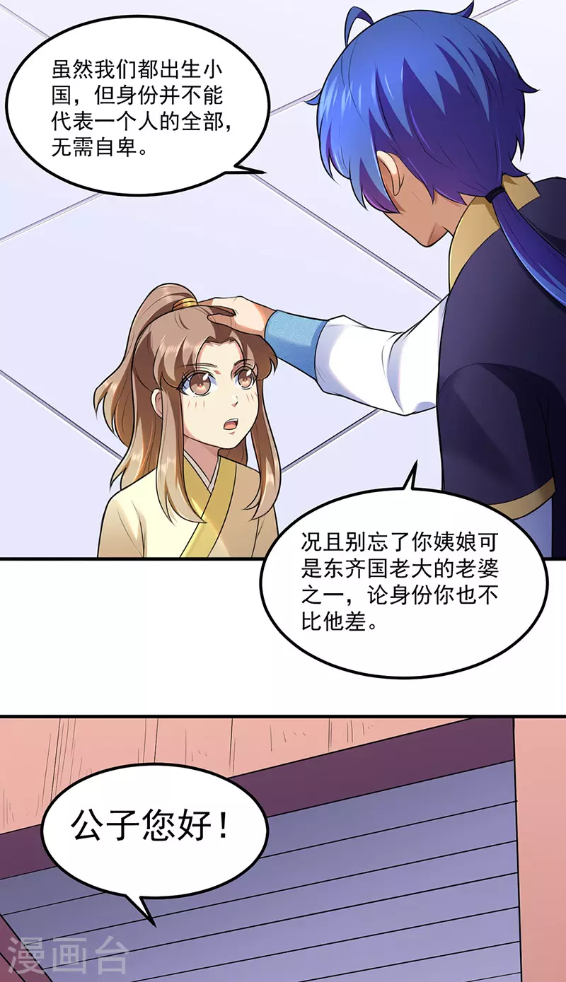 第134话 攀权附贵？ 第14页