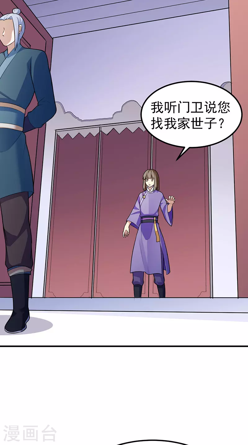 第134话 攀权附贵？ 第15页