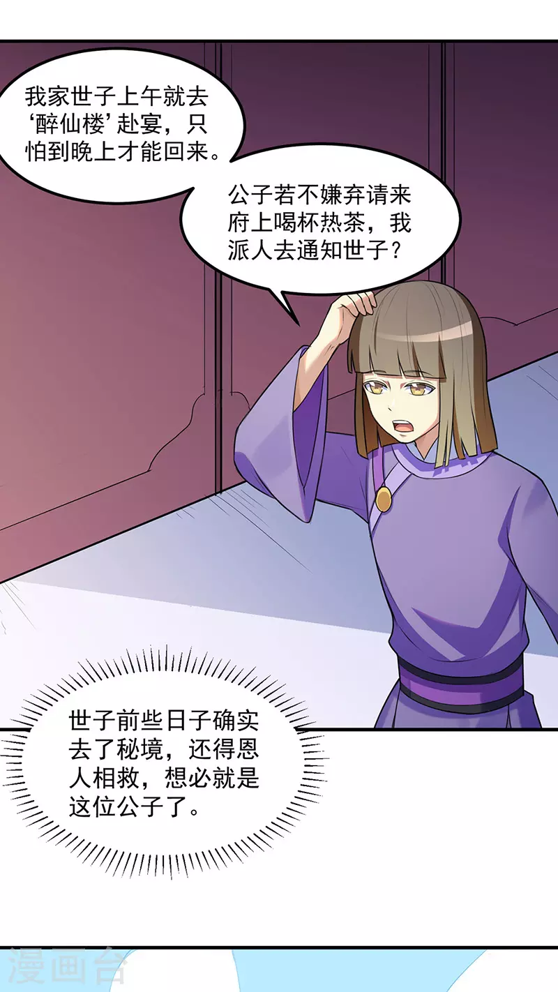 第134话 攀权附贵？ 第17页