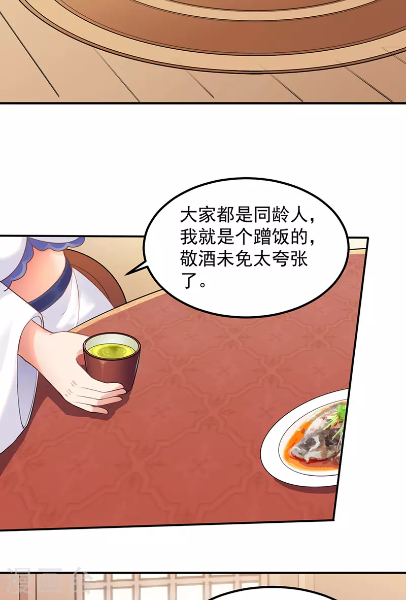 第134话 攀权附贵？ 第20页