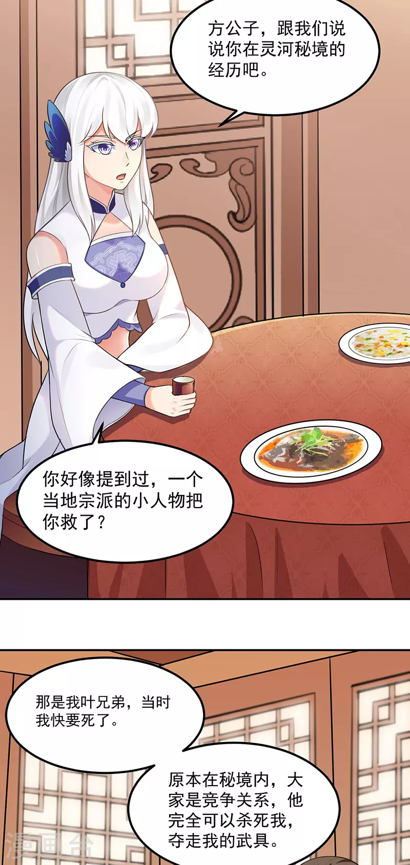 第134话 攀权附贵？ 第21页