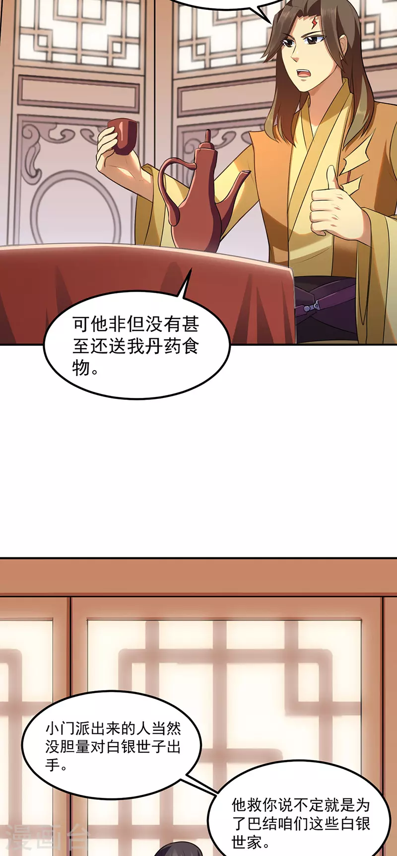 第134话 攀权附贵？ 第22页
