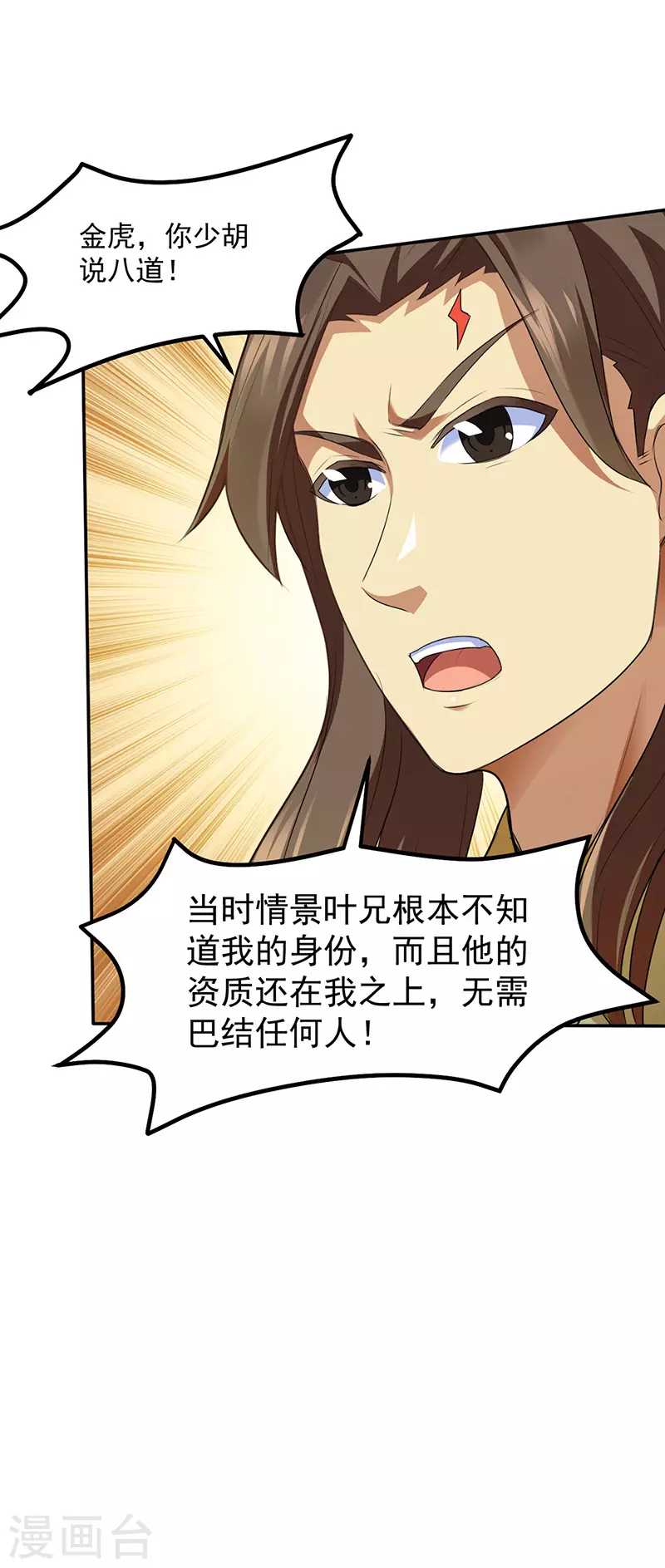 第134话 攀权附贵？ 第24页