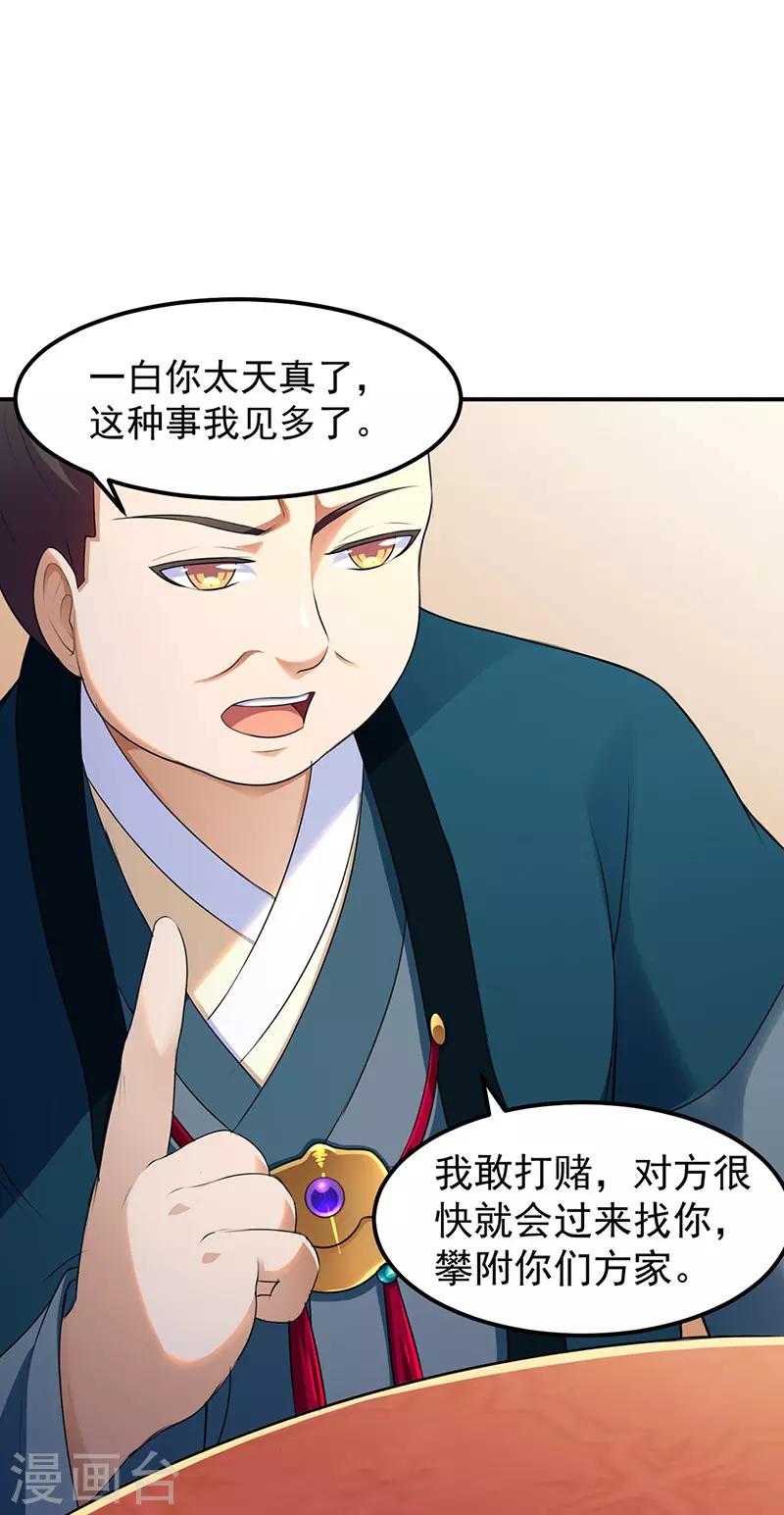 第134话 攀权附贵？ 第25页