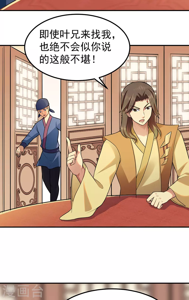 第134话 攀权附贵？ 第26页