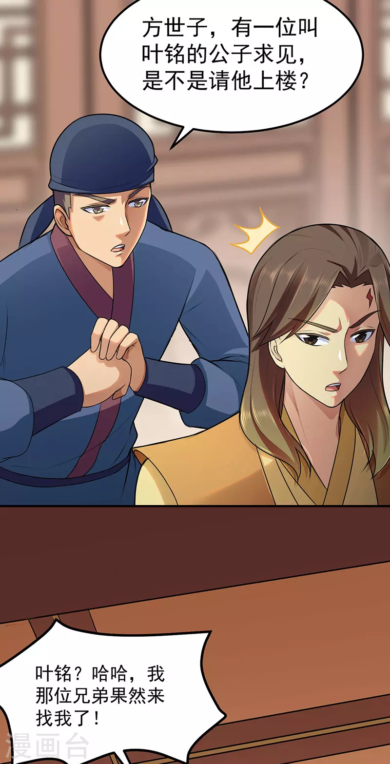 第134话 攀权附贵？ 第27页