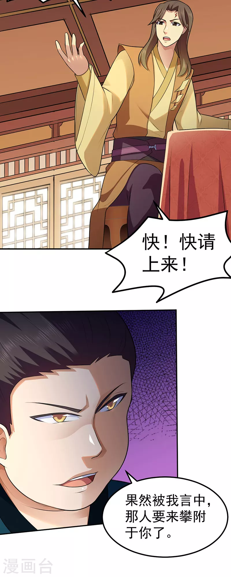第134话 攀权附贵？ 第28页
