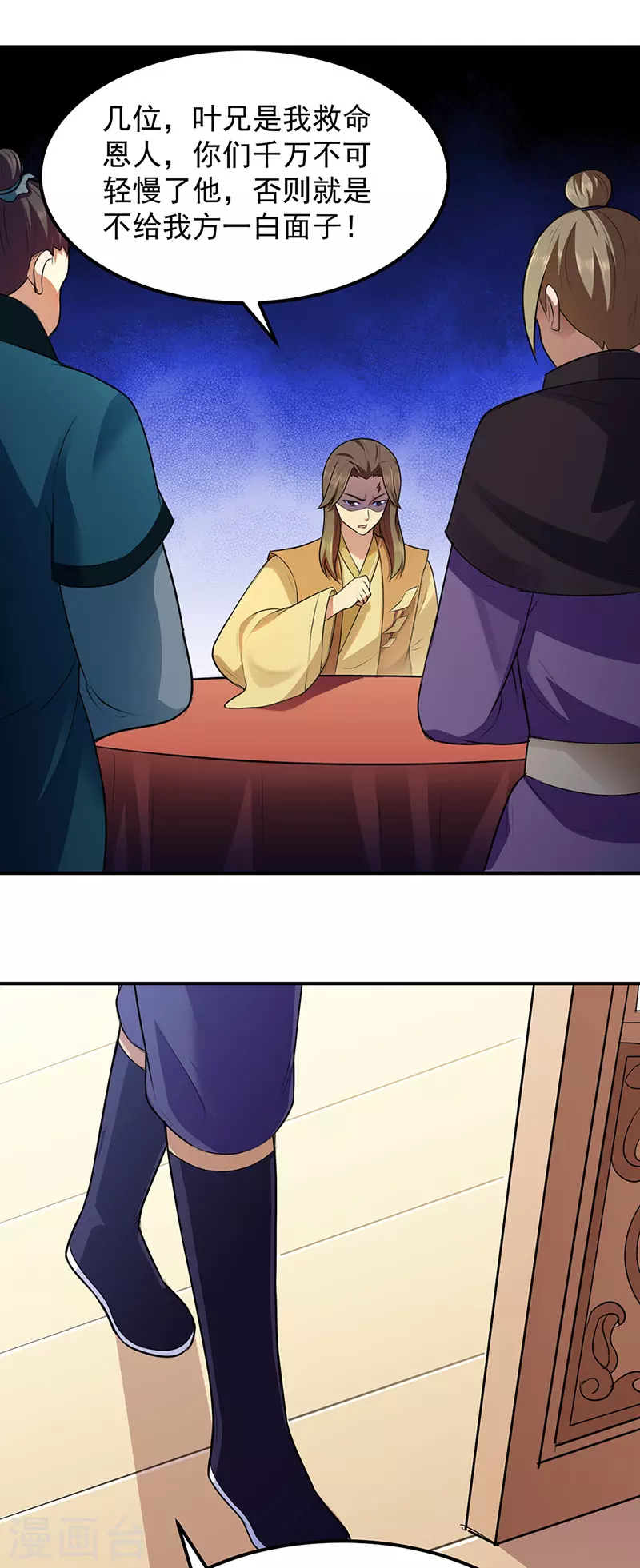 第134话 攀权附贵？ 第29页