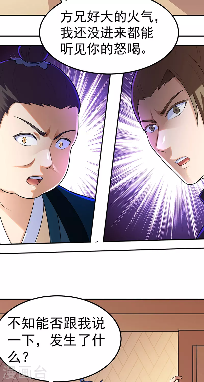 第134话 攀权附贵？ 第30页