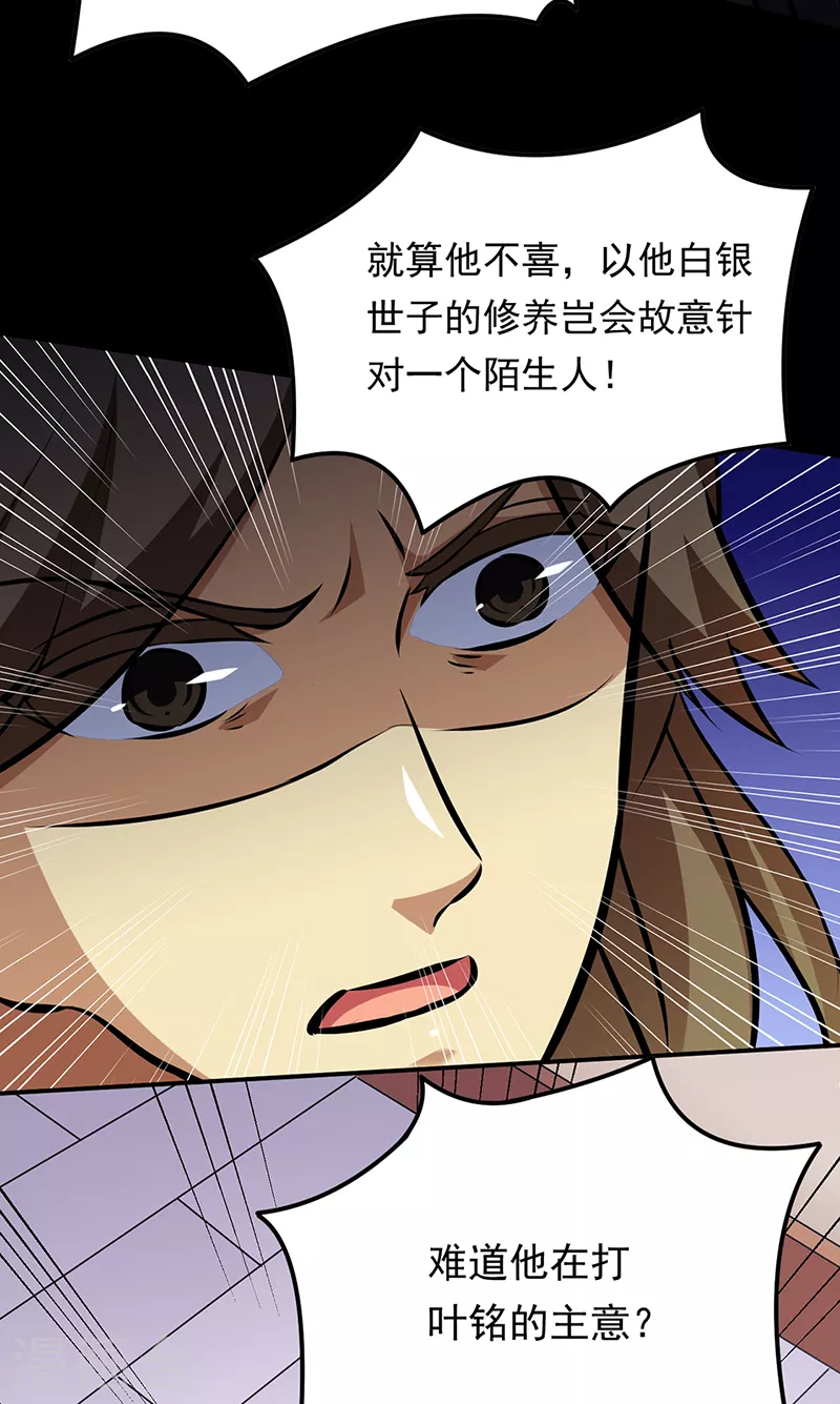第136话 算计与算计 第6页
