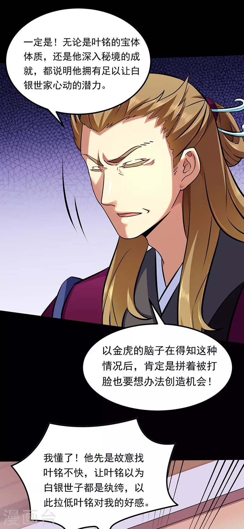 第136话 算计与算计 第8页