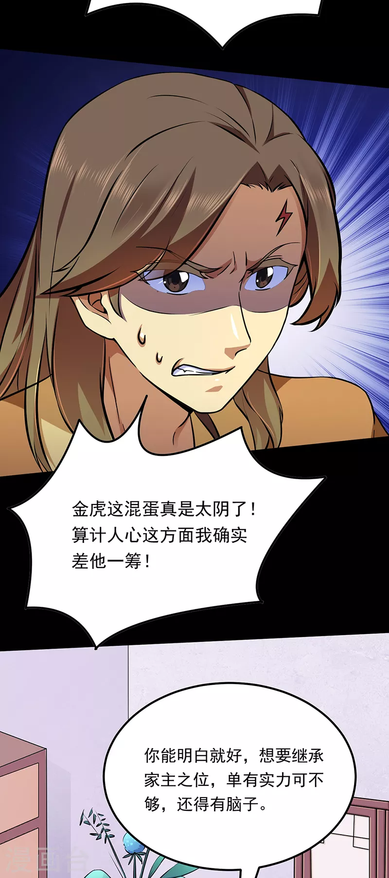 第136话 算计与算计 第10页