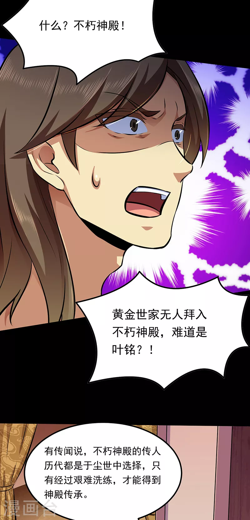 第136话 算计与算计 第14页