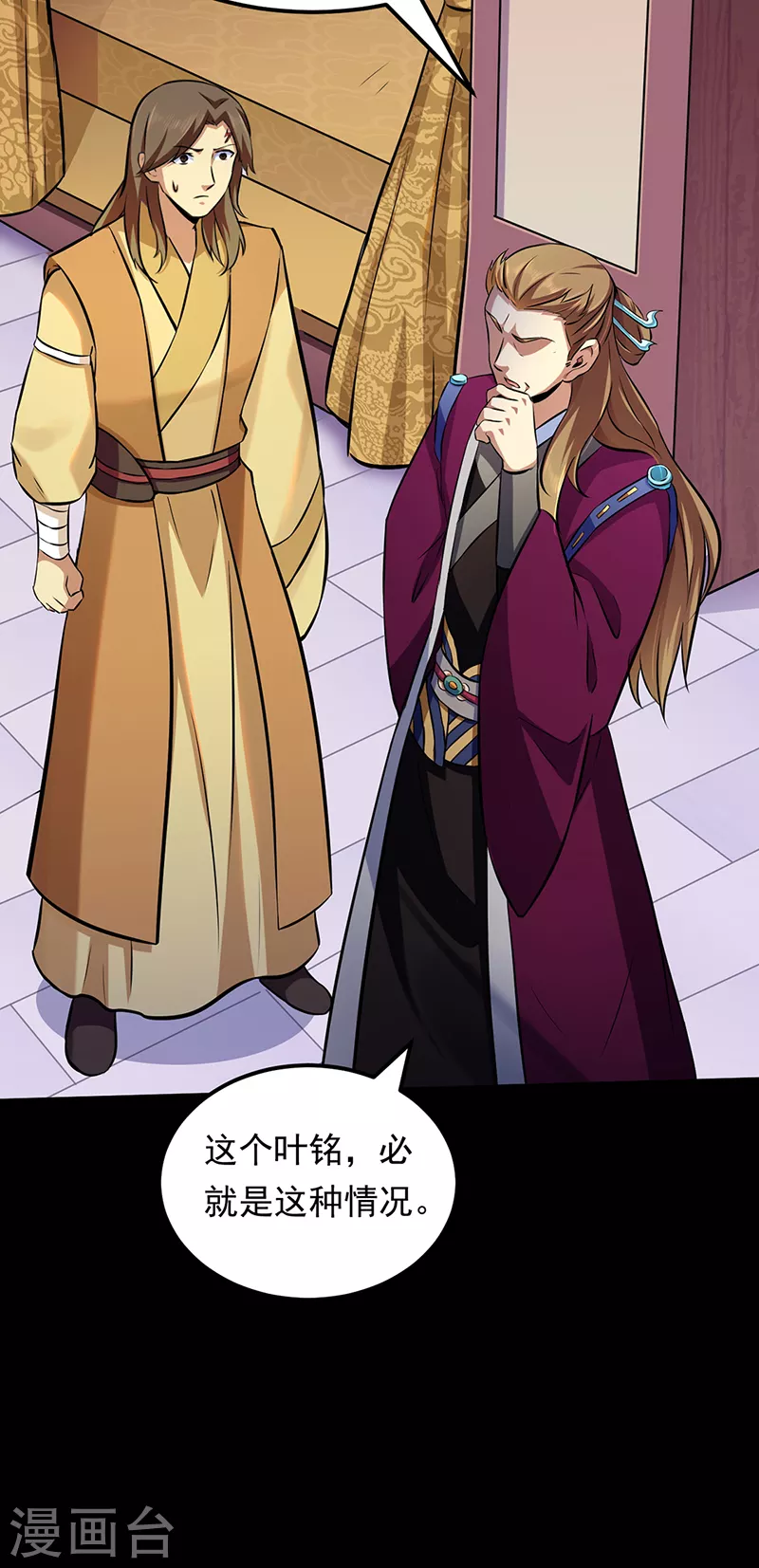 第136话 算计与算计 第15页