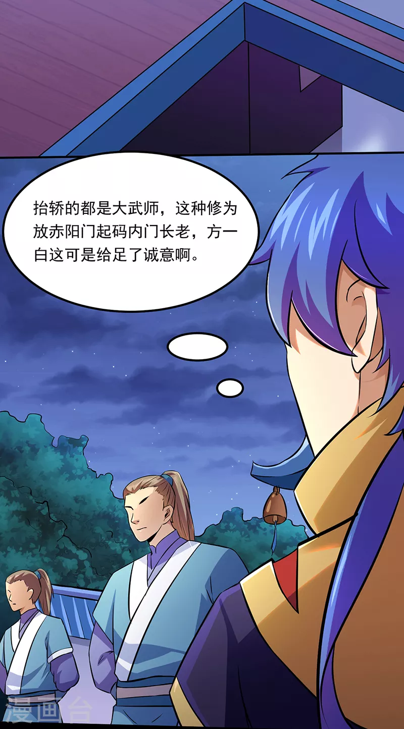 第136话 算计与算计 第21页