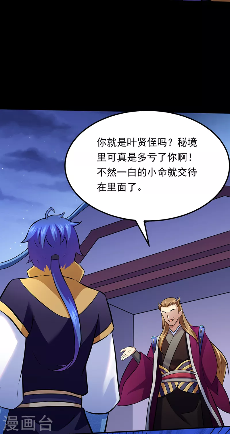 第136话 算计与算计 第22页