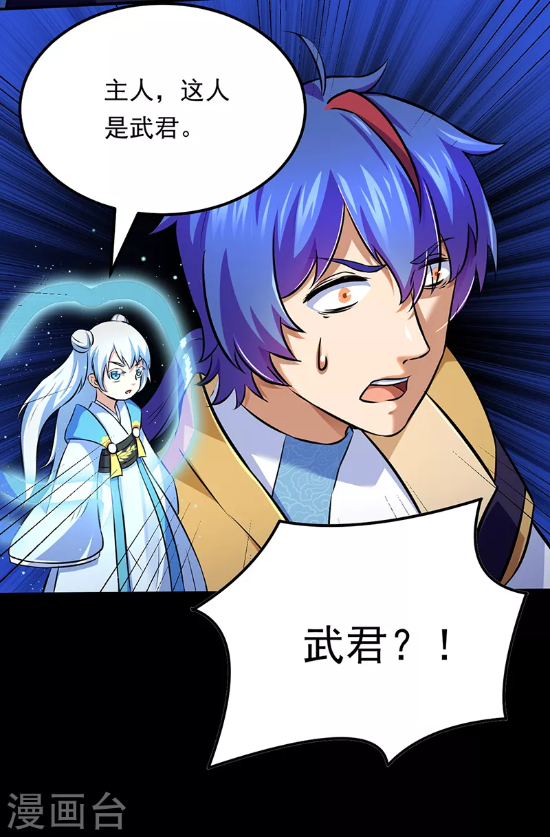 第136话 算计与算计 第23页