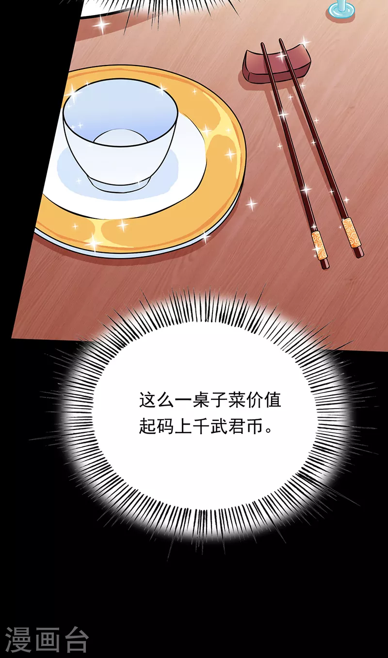 第136话 算计与算计 第30页