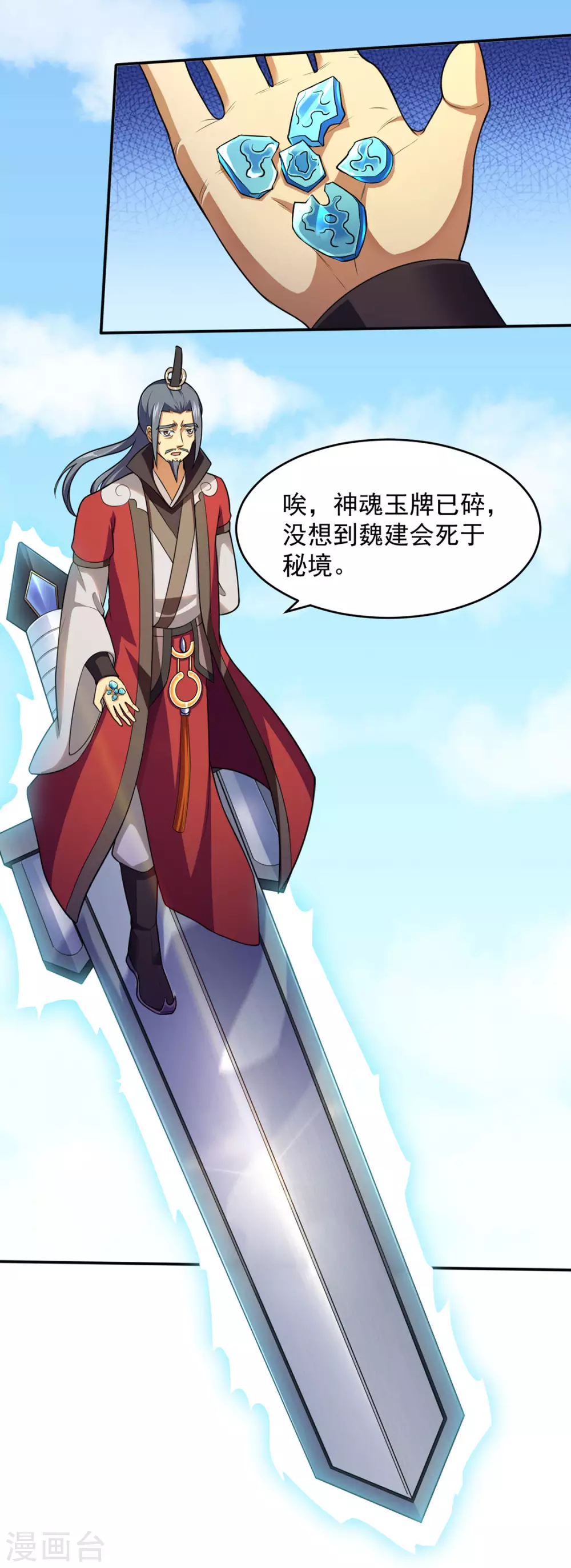 第125话 离开秘境 第4页