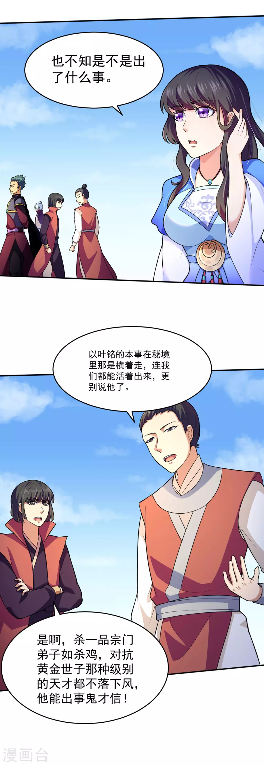 第125话 离开秘境 第10页