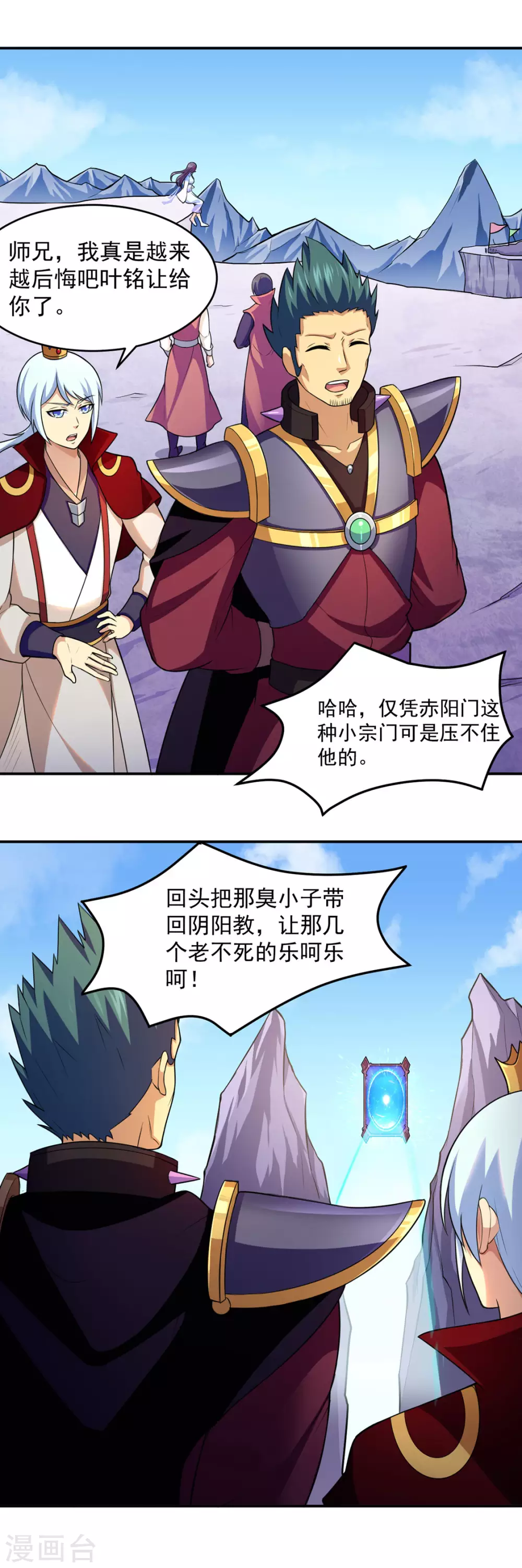第125话 离开秘境 第11页