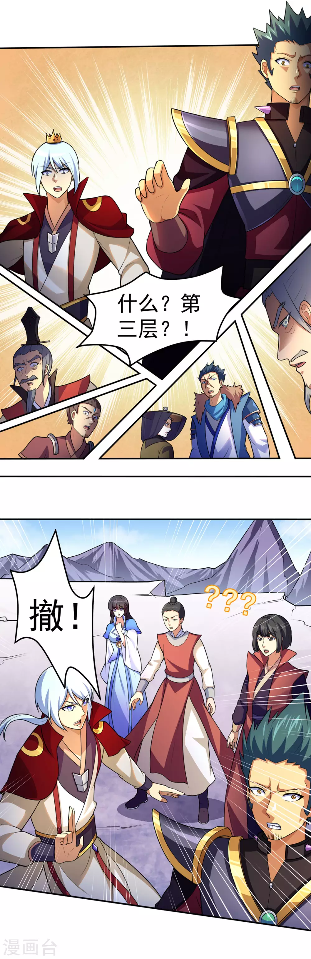 第125话 离开秘境 第14页