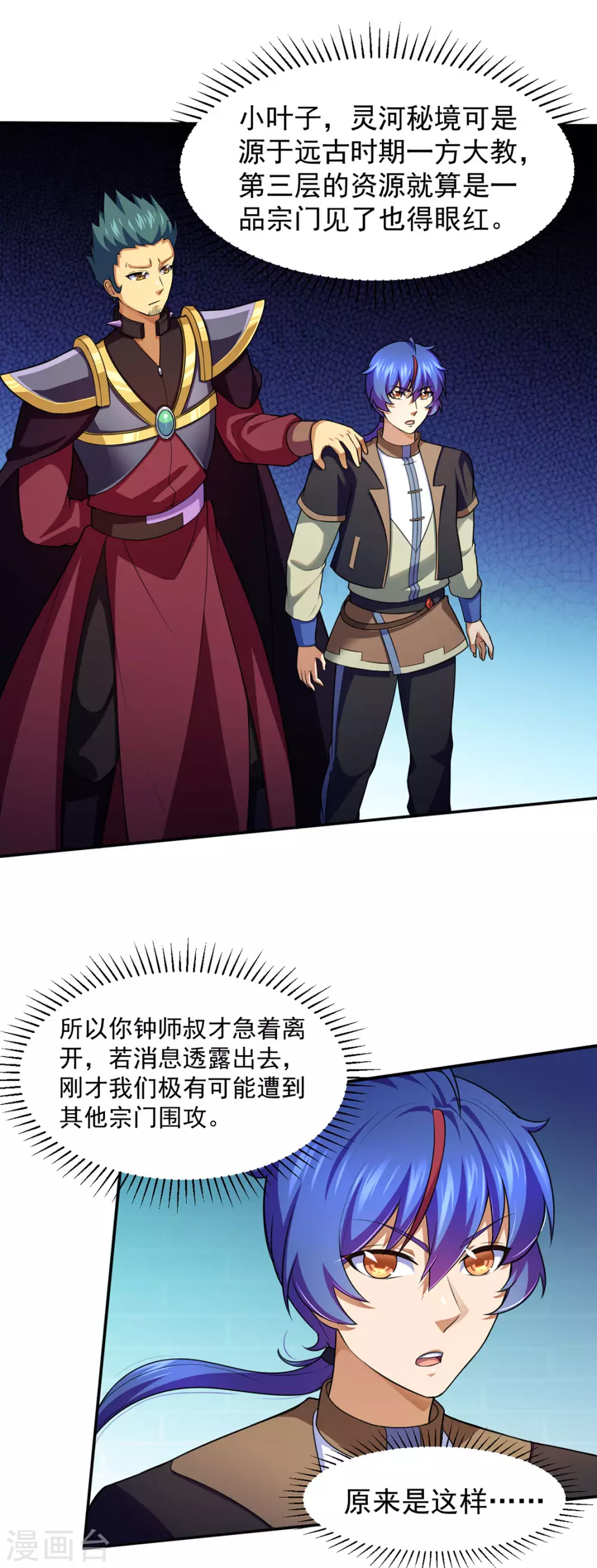 第125话 离开秘境 第17页
