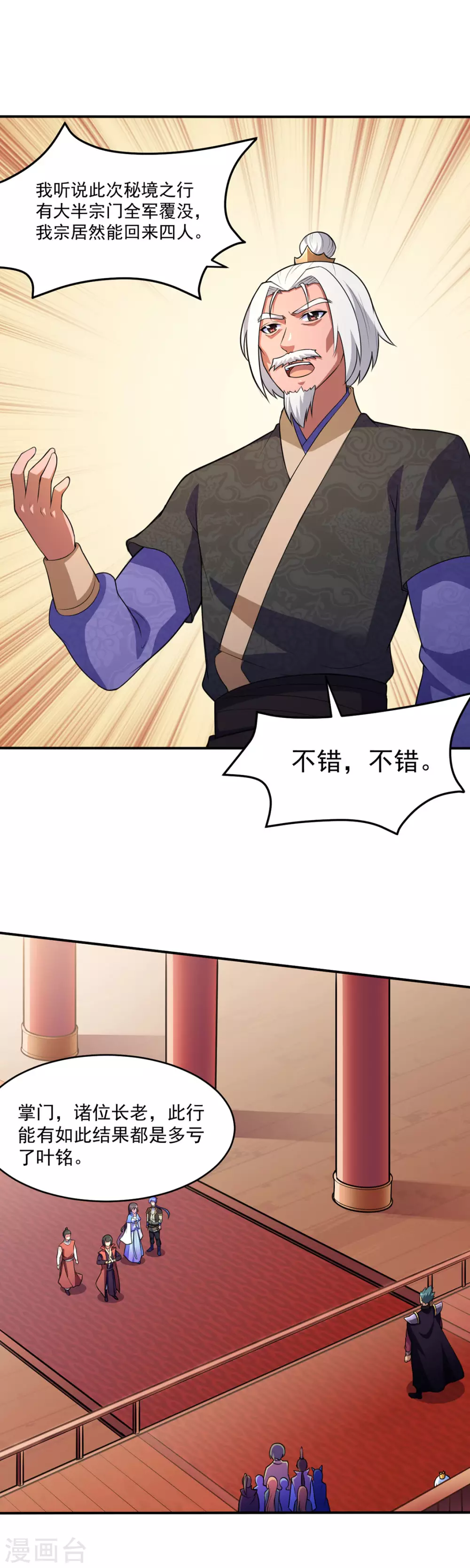 第125话 离开秘境 第19页