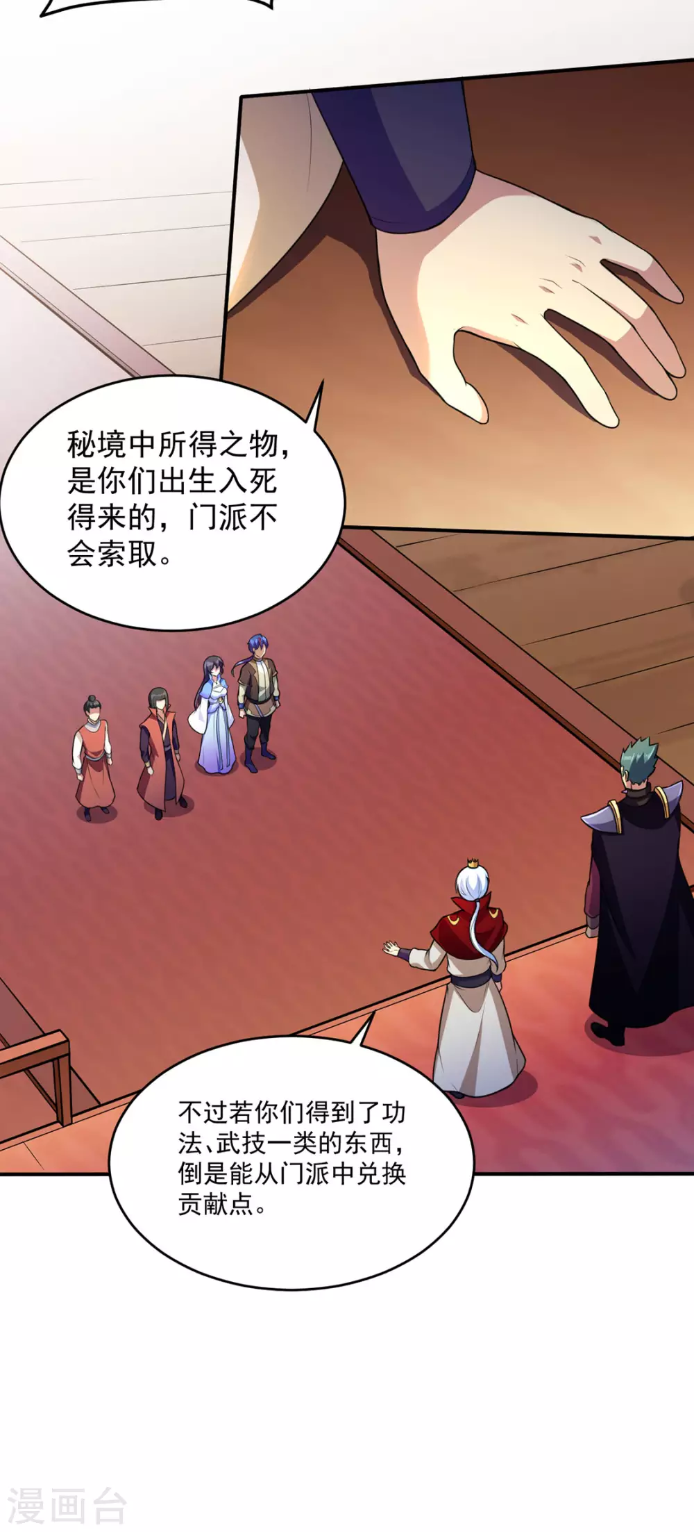 第125话 离开秘境 第21页