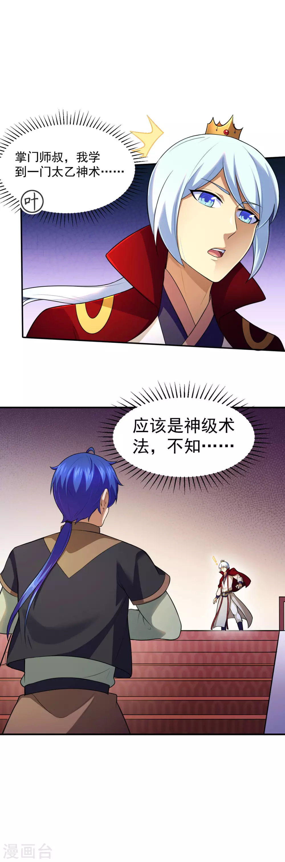 第125话 离开秘境 第23页