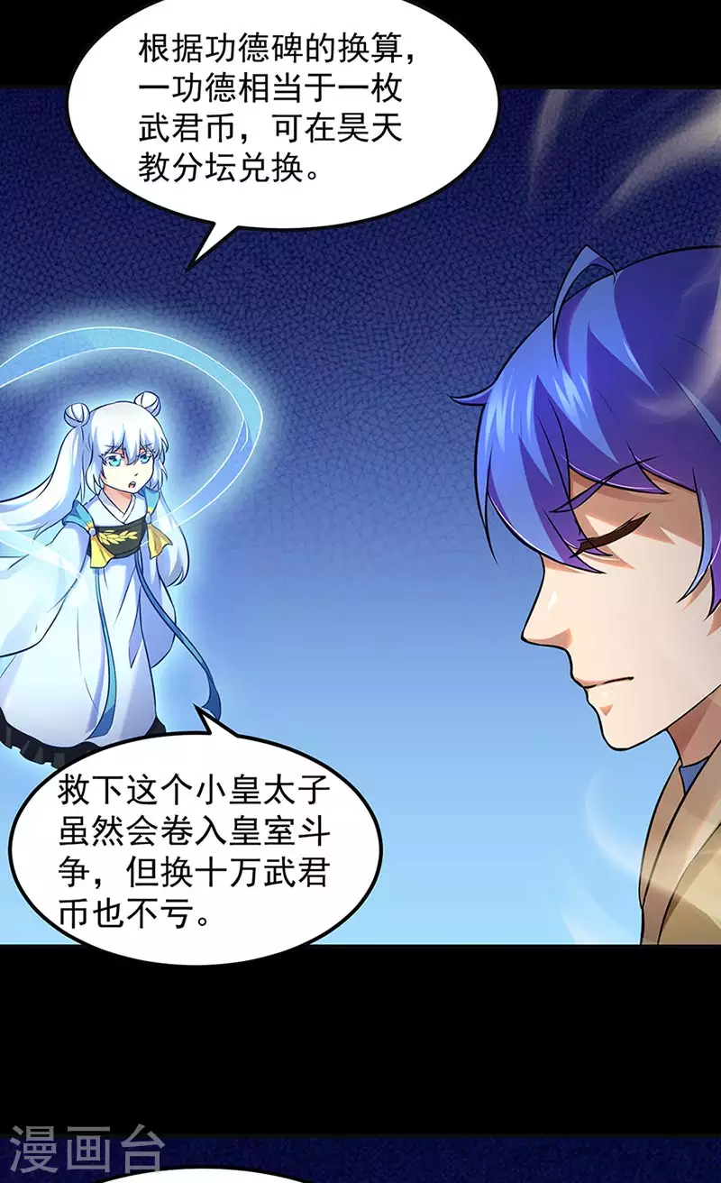 第132话 老太上 第3页