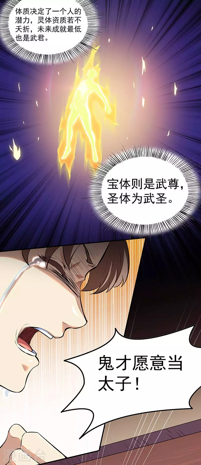 第132话 老太上 第11页
