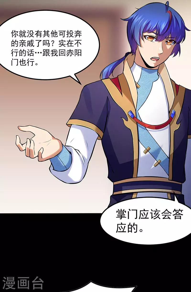 第132话 老太上 第15页