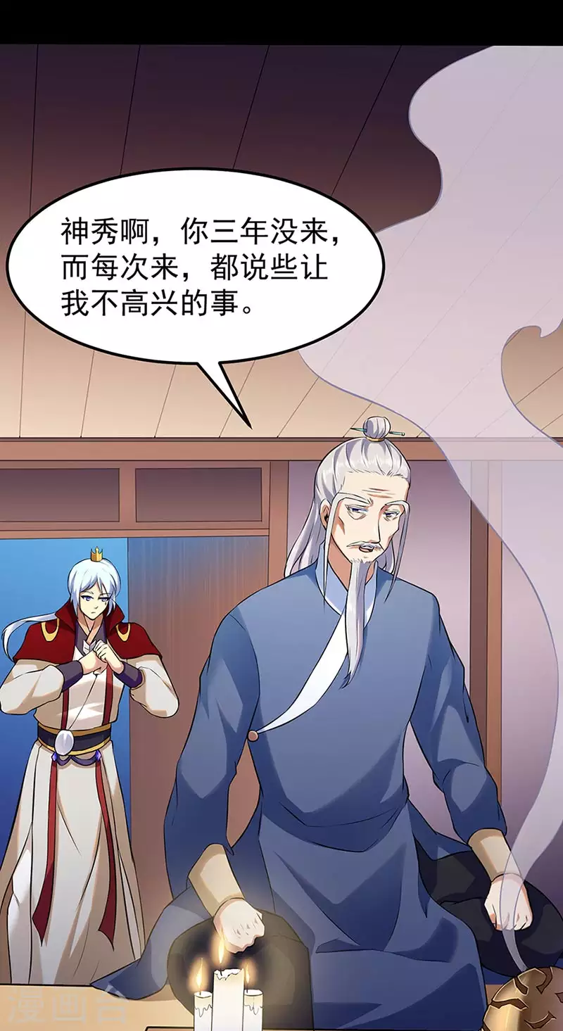 第132话 老太上 第22页