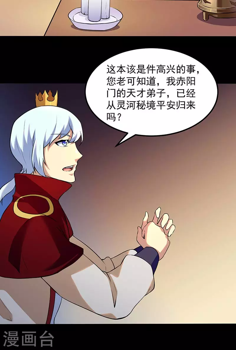 第132话 老太上 第23页