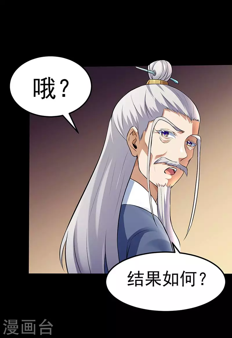 第132话 老太上 第24页