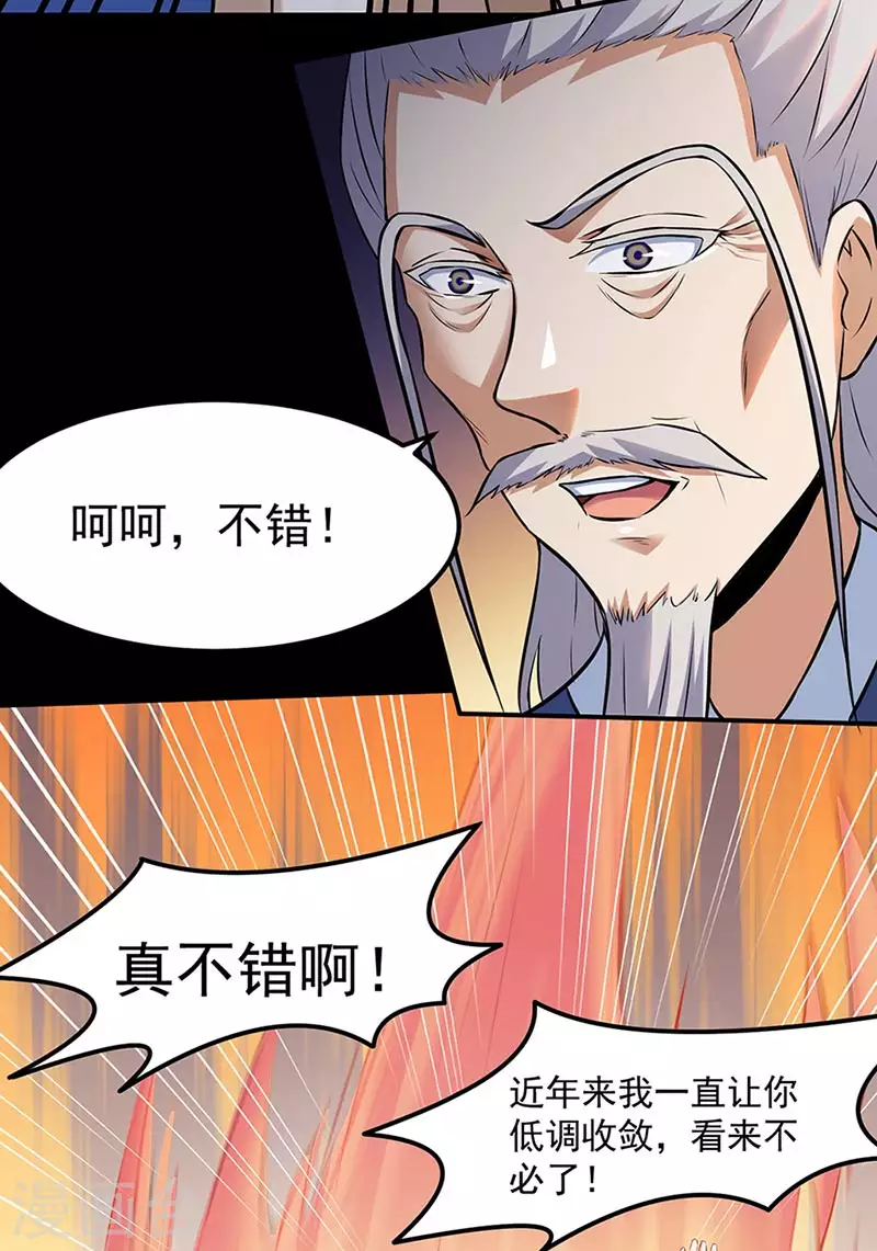 第132话 老太上 第26页
